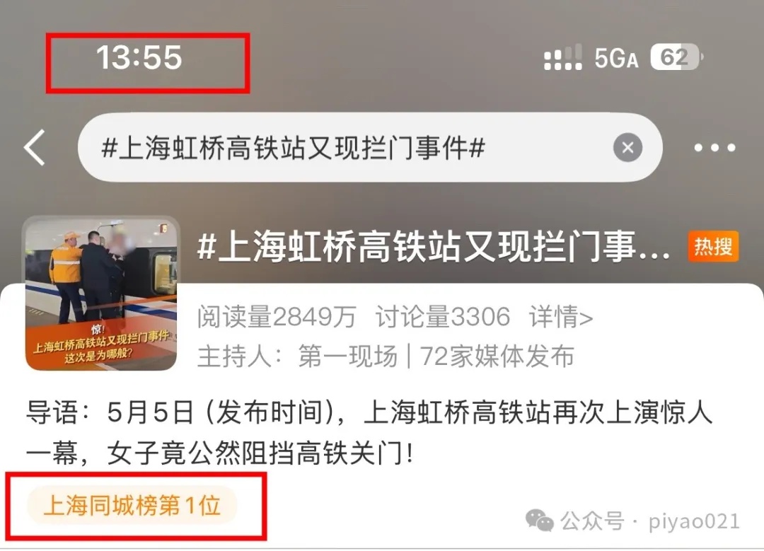 上海虹桥高铁站拦门事件反转,谁在带偏网友? 上海虹桥高铁站拦门事件反转,谁在带偏网友?