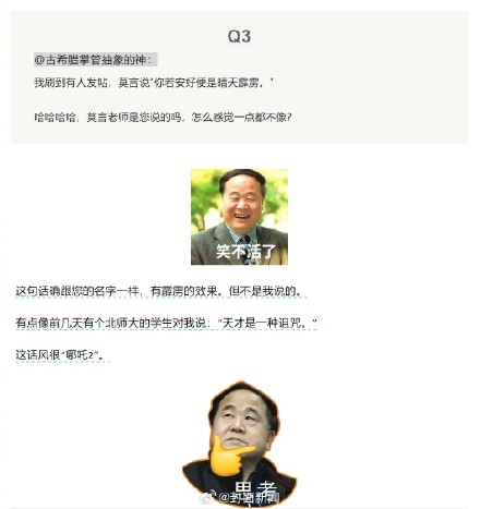 别信！这些话不是莫言说的