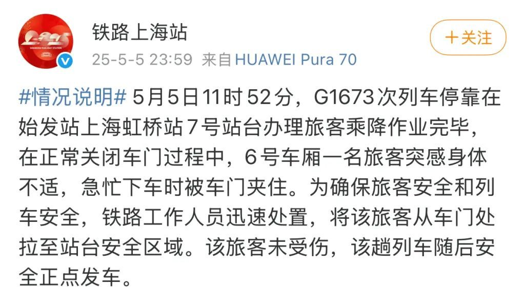 有乘客被高铁车门夹住？铁路回应