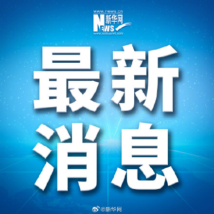五一假期1089.6万人次出入境