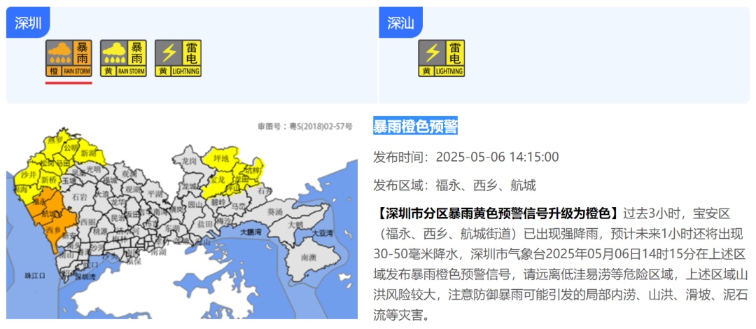 暴雨橙色预警生效！深圳进入暴雨戒备状态