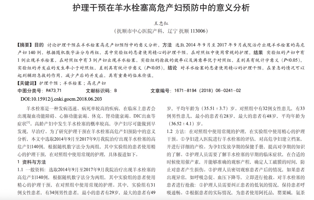 “男性产妇羊水栓塞”，涉事编辑已被辞退