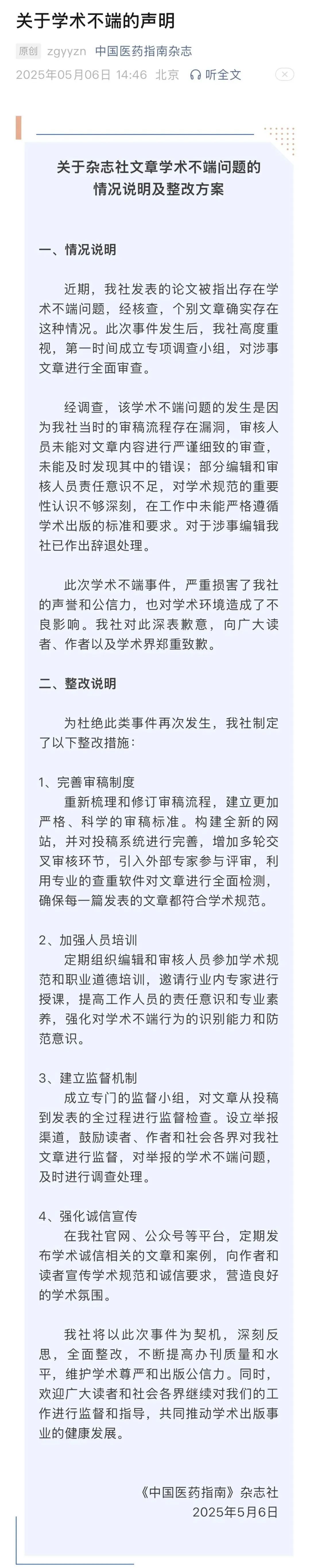 “男性产妇羊水栓塞”，涉事编辑已被辞退
