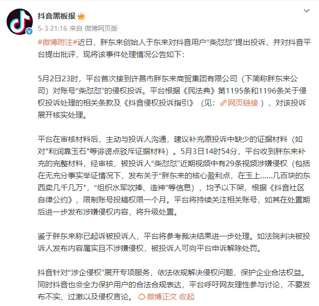 胖东来玉石检查结果公布！毛利率→