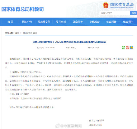 全红婵、黄雨婷、盛李豪等人拟被保送 全红婵、黄雨婷、盛李豪等人拟被保送