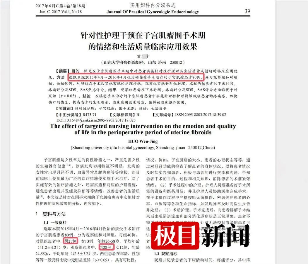 护士论文现“男性确诊子宫肌瘤”?通报来了! 护士论文现“男性确诊子宫肌瘤”?通报来了!