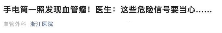 女生晒照被网友提醒有“瘤”？真的救命了！医生回应……