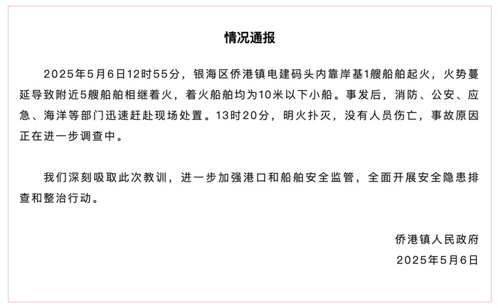 通报 | 广西北海多船起火 通报 | 广西北海多船起火