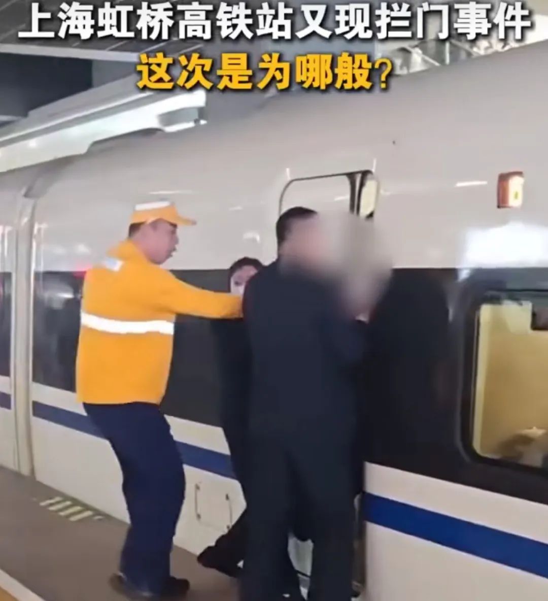官方辟谣上海一女子高铁拦门:身体不适急忙下车被夹住,工作人员拉至安全区域 官方辟谣上海一女子高铁拦门:身体不适急忙下车被夹住,工作人员拉至安全区域