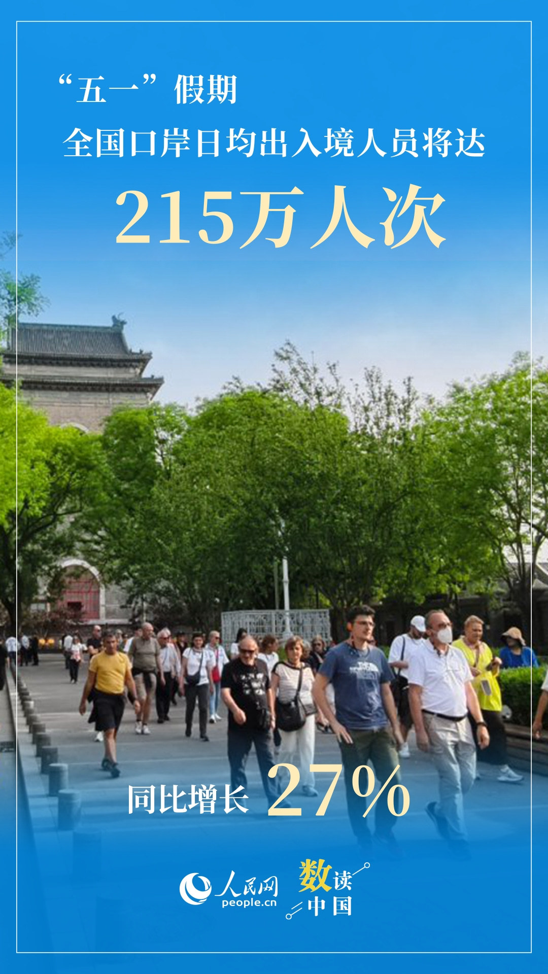 14.67亿人次出行！绘就“五一”活力图景