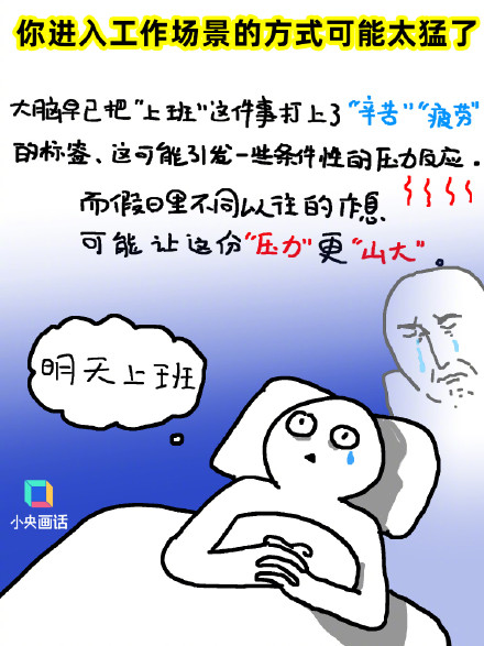 刚上班就浑身难受？慢慢来 一切会重新进入状态