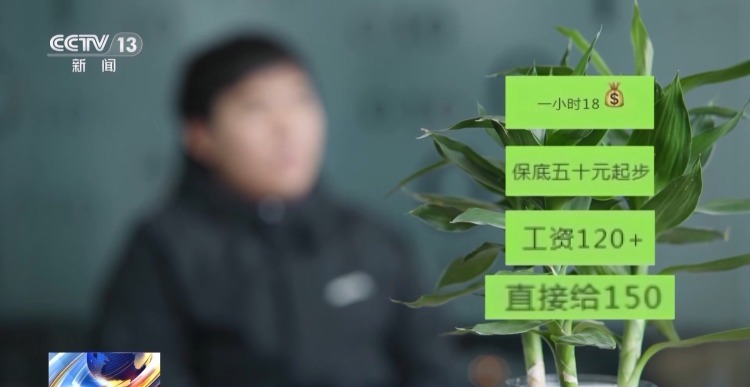法治在线丨高薪兼职当心自己被“卖掉” 起底网络黑灰产“供血链” 法治在线丨高薪兼职当心自己被“卖掉” 起底网络黑灰产“供血链”