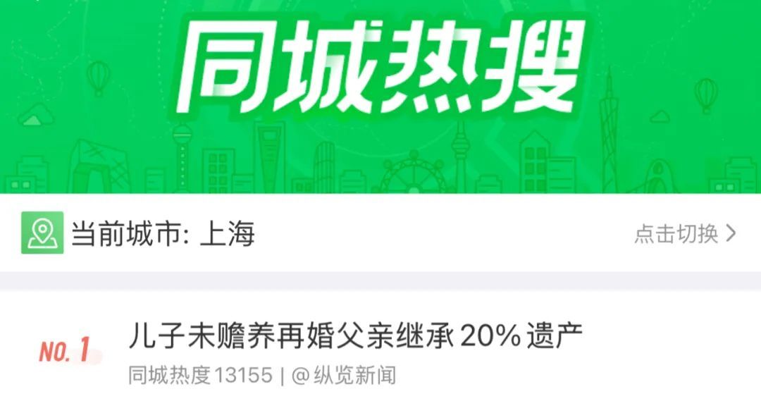“他30年没管过我”！沪一男子拒绝赡养父亲，但想继承遗产…法院这么判