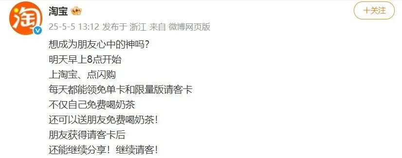 淘宝宣布:送出一亿杯奶茶!今天早上8点开抢,网友:又到了拼手速的时候…… 淘宝宣布:送出一亿杯奶茶!今天早上8点开抢,网友:又到了拼手速的时候……