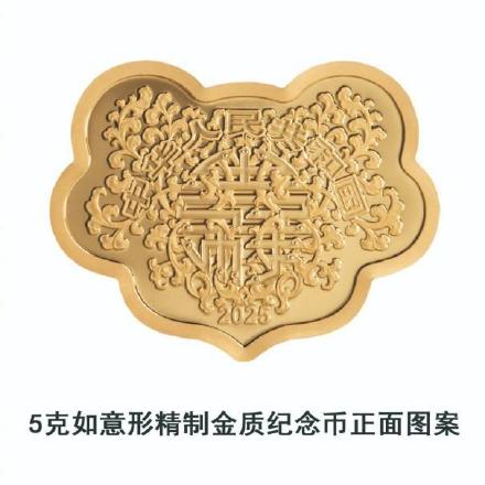 2025吉祥文化金银纪念币 2025吉祥文化金银纪念币