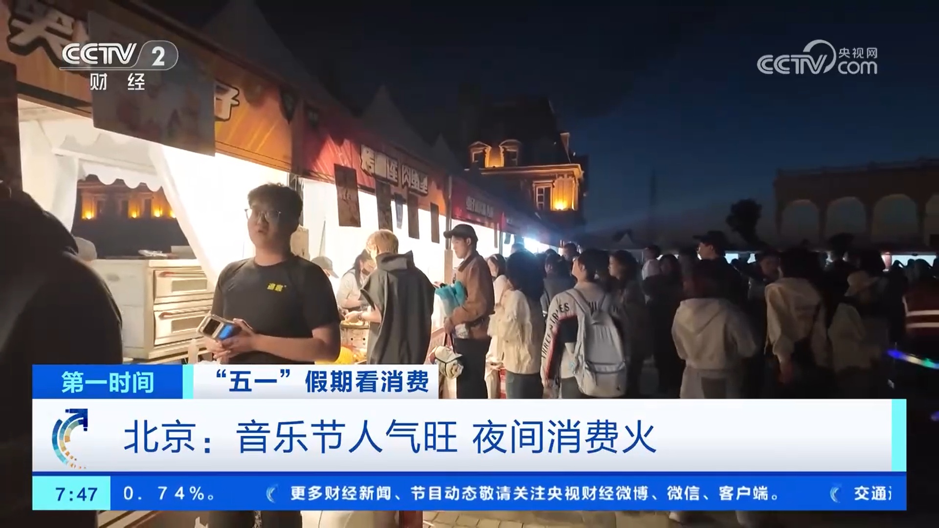 首发首展聚人气 音乐节促销费 特色活动为假日经济注入新动能