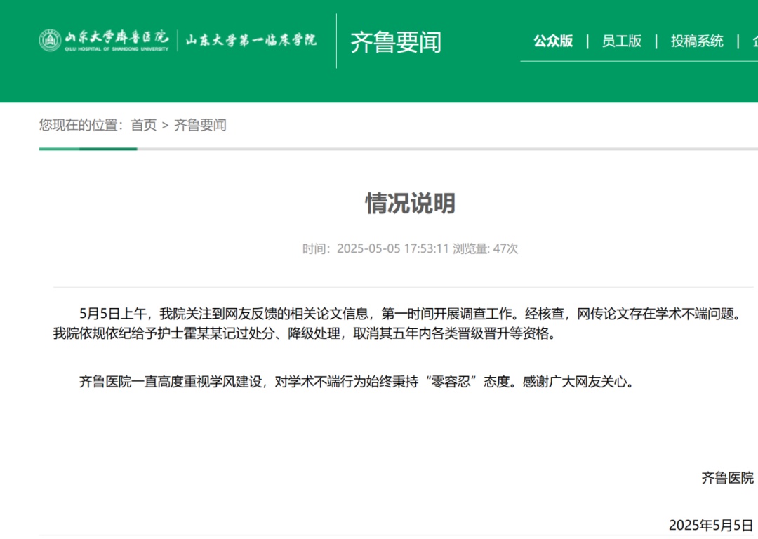 护士论文现“男性确诊子宫肌瘤”?通报来了! 护士论文现“男性确诊子宫肌瘤”?通报来了!