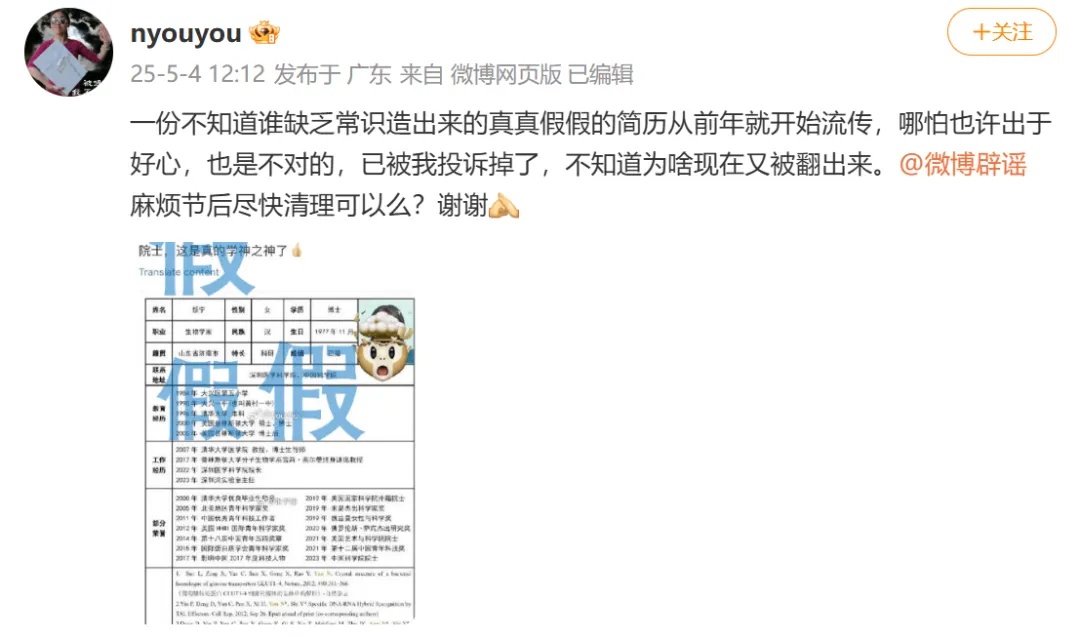 科学家颜宁发文辟谣网传简历：缺乏常识！