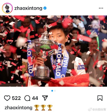 赵心童配文仨奖杯