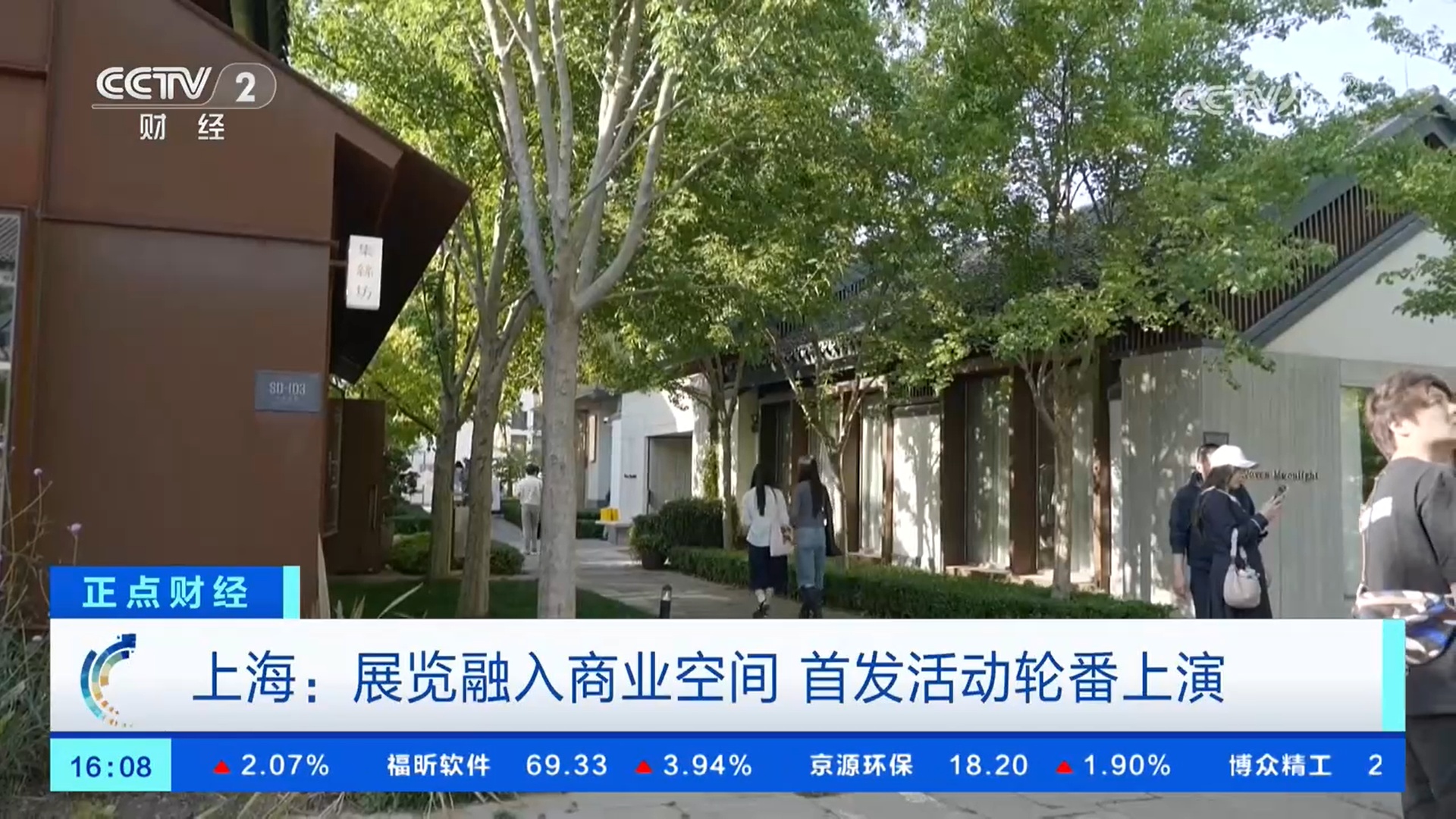 上海推出上千项特色活动 “五一”假期消费同比增13.1%