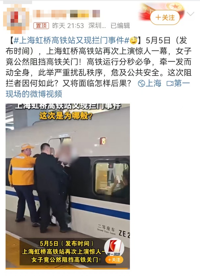 高铁又现拦门事件?上海站回应 高铁又现拦门事件?上海站回应