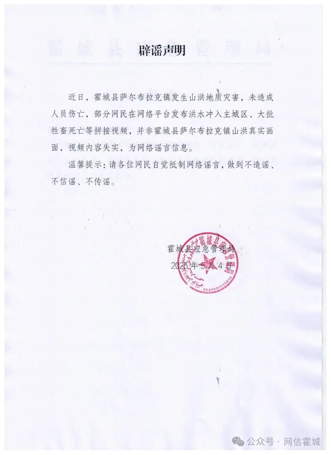 伊犁一地山洪冲城牲畜死亡？当地回应