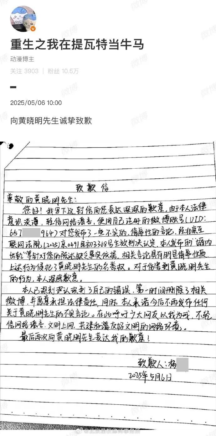 “向黄晓明先生诚挚致歉”！一微博博主发布致歉信