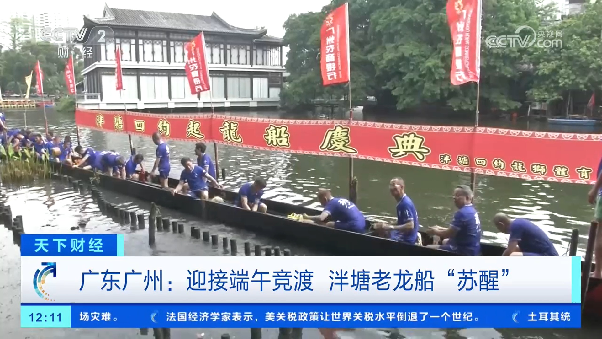 老龙船“苏醒” 一年一度的端午龙船季开启