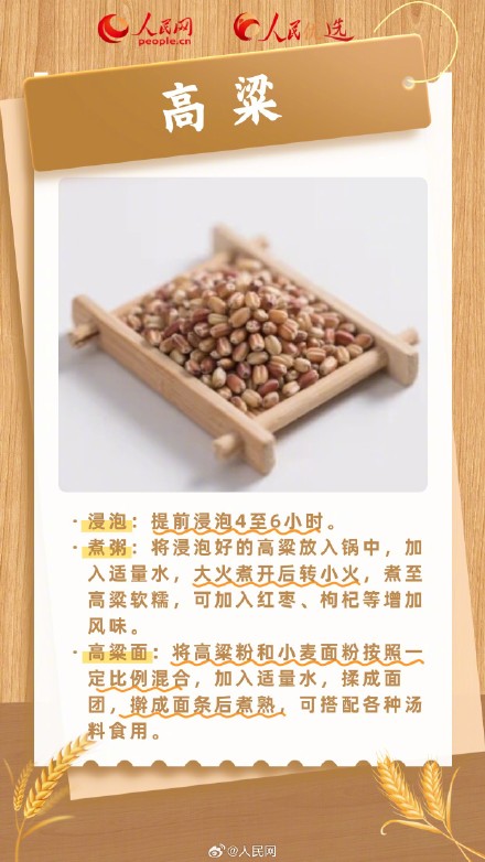 实用转存!常见杂粮的花式烹调方法 实用转存!常见杂粮的花式烹调方法