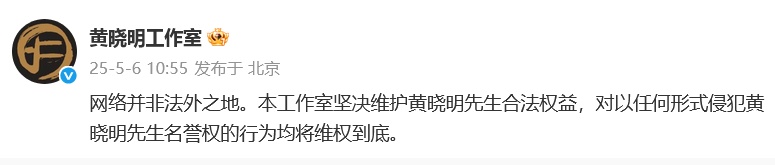 “向黄晓明先生诚挚致歉”！一微博博主发布致歉信