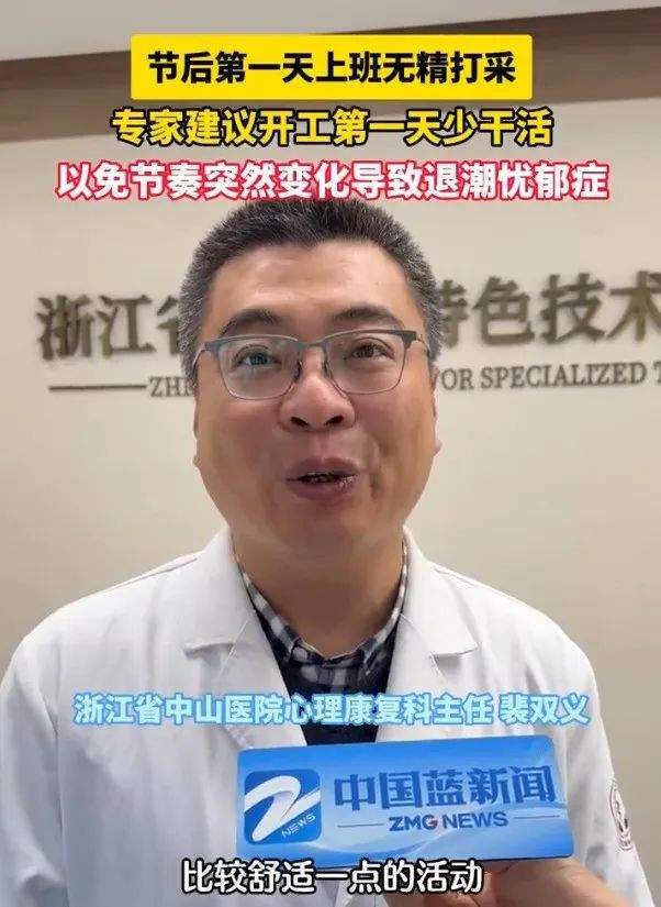 专家建议:节后上班第一天少干活儿 专家建议:节后上班第一天少干活儿