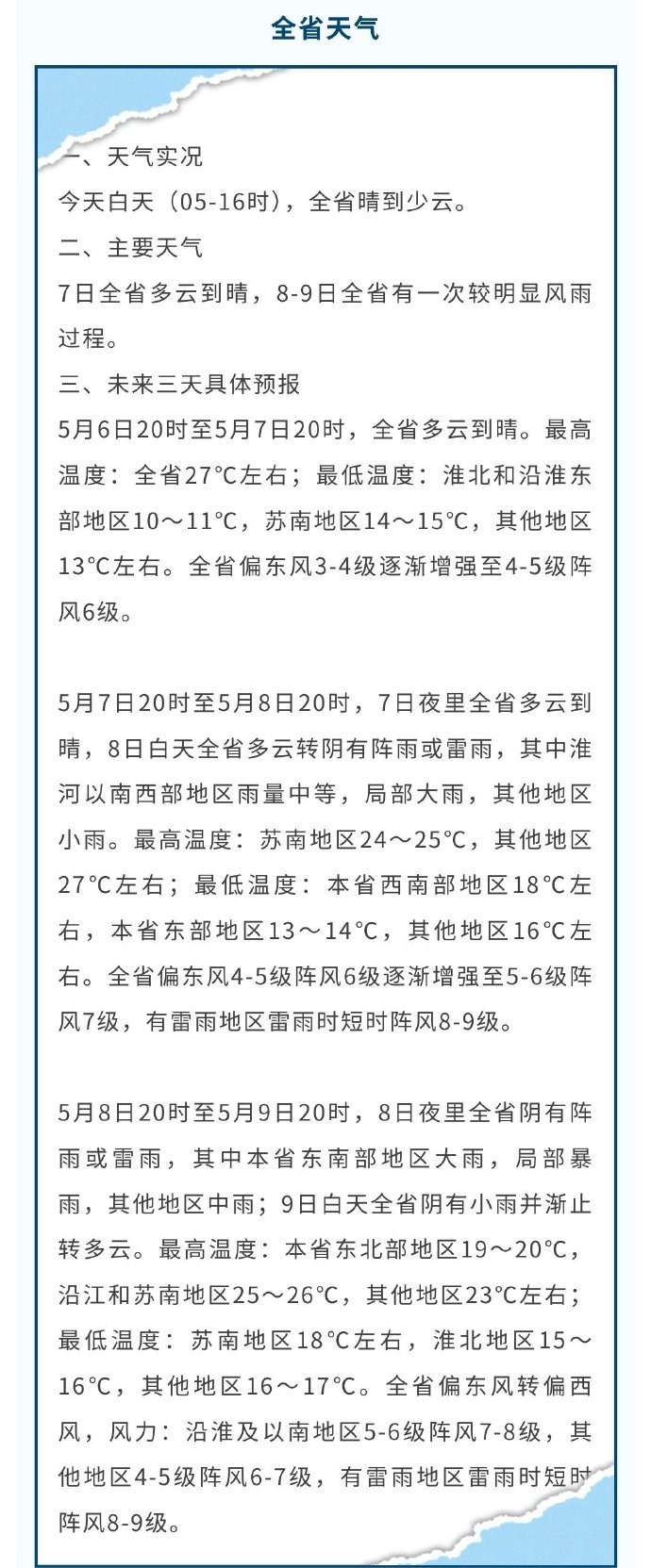 阵风8-9级！局部暴雨！好天气暂停，南京接下来......