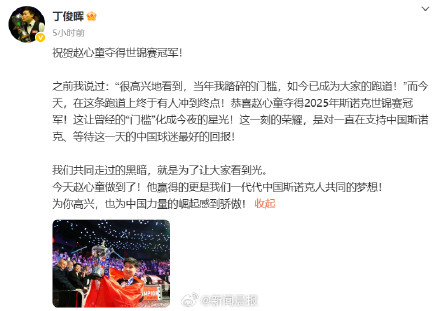 赵心童4个字回应夺冠：“坚持初心”