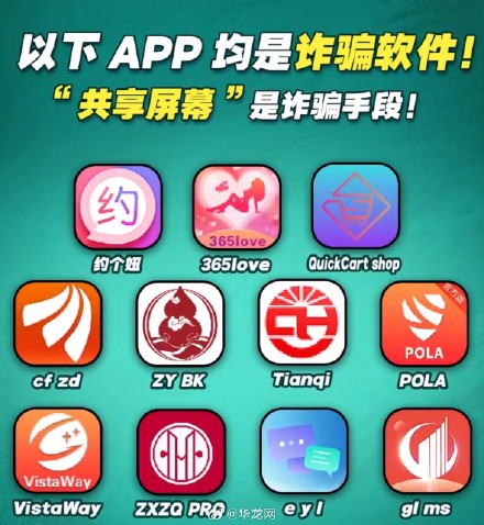 赶快自查！警方公布多个涉电信网络诈骗类APP和网址