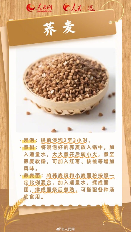 实用转存!常见杂粮的花式烹调方法 实用转存!常见杂粮的花式烹调方法