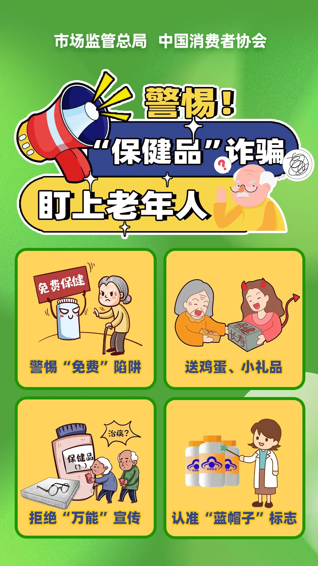 免费领红包加养生群？小心私域直播间专骗老年人！