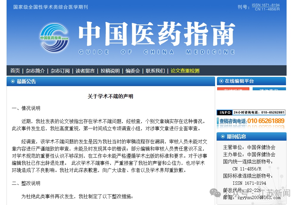 “男性产妇羊水栓塞”，涉事编辑已被辞退