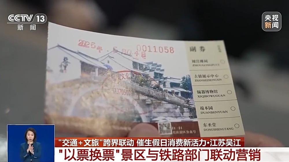 “小票根”撬动“大消费” “交通+文旅”解锁消费新活力 “小票根”撬动“大消费” “交通+文旅”解锁消费新活力