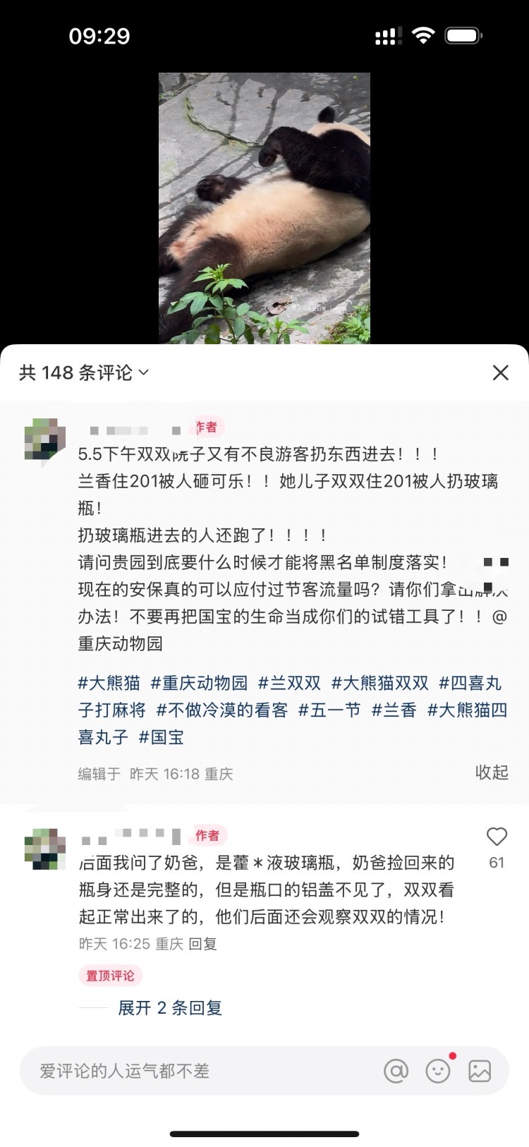 重庆动物园一游客往大熊猫场馆扔异物 园方回应：大熊猫暂时没有异常
