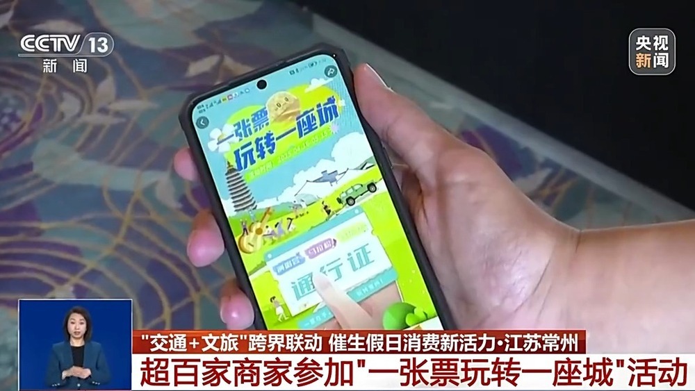 “小票根”撬动“大消费” “交通+文旅”解锁消费新活力 “小票根”撬动“大消费” “交通+文旅”解锁消费新活力