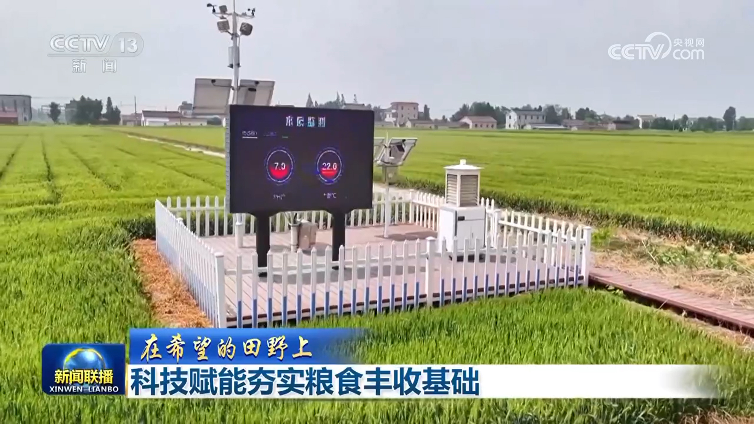 【在希望的田野上】科技赋能夯实粮食丰收基础