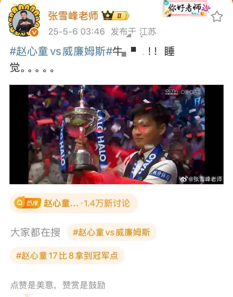 中国首位、亚洲首位!赵心童夺冠!奥沙利文点赞,丁俊晖、孙红雷祝贺 中国首位、亚洲首位!赵心童夺冠!奥沙利文点赞,丁俊晖、孙红雷祝贺