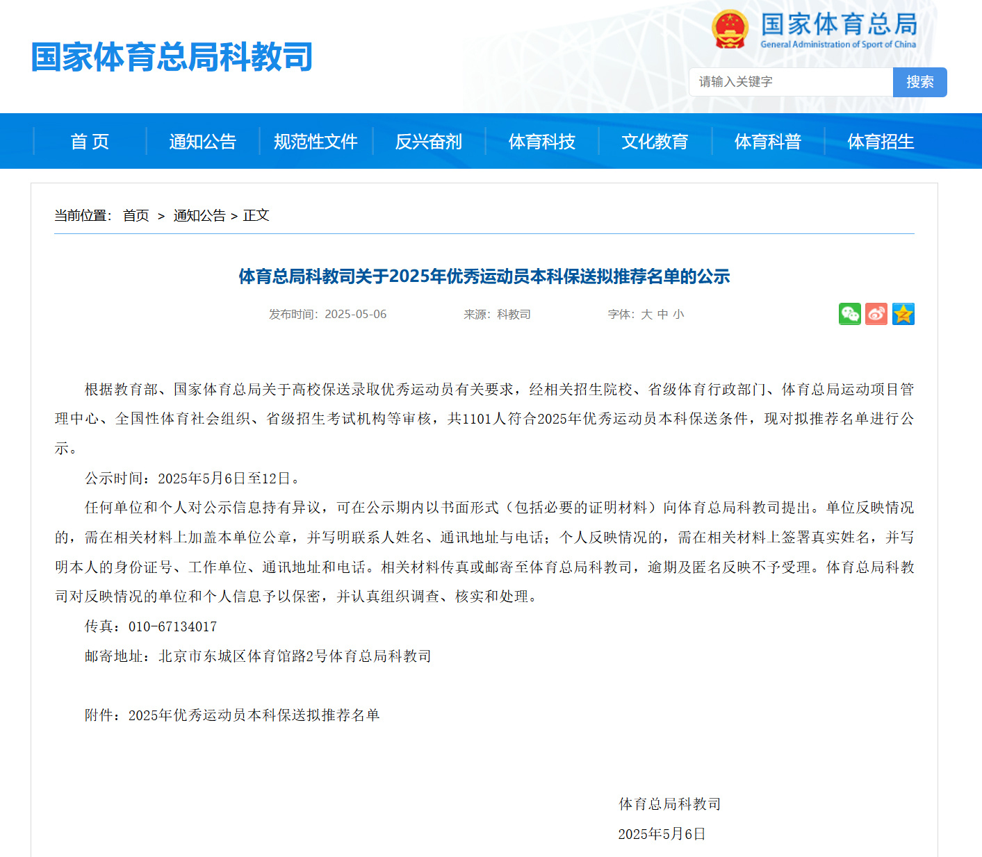 全红婵、盛李豪、黄雨婷等人拟被保送