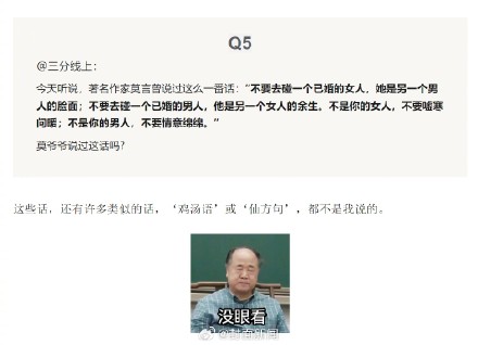 别信！这些话不是莫言说的