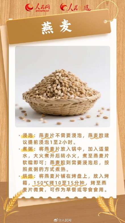 实用转存!常见杂粮的花式烹调方法 实用转存!常见杂粮的花式烹调方法