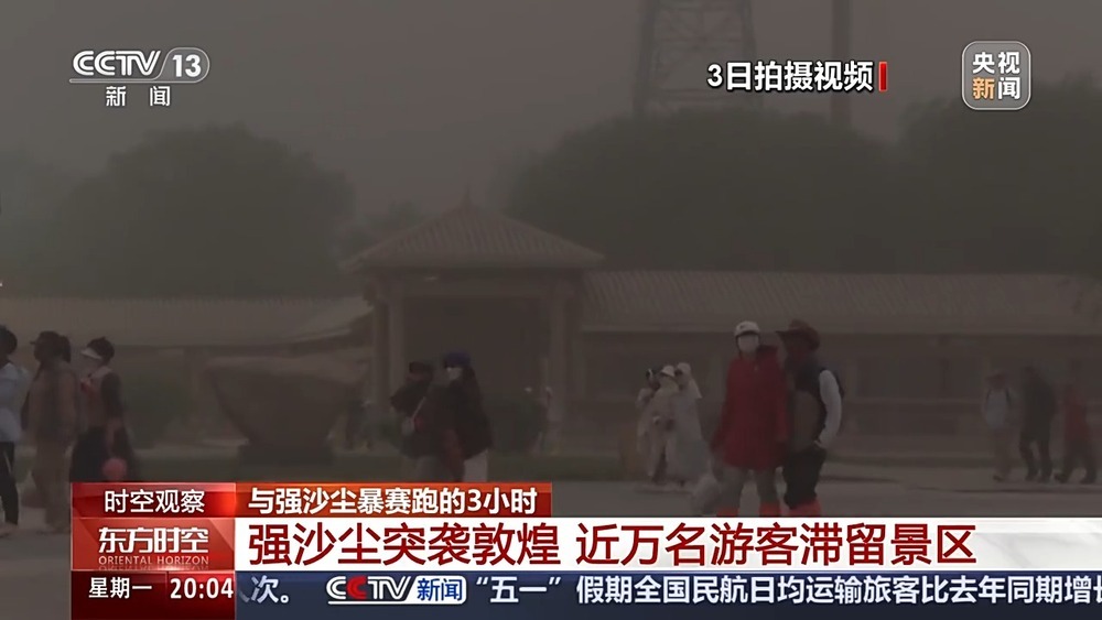 强沙尘暴压城近万名游客被困，敦煌如何用3小时跑赢12级狂风？