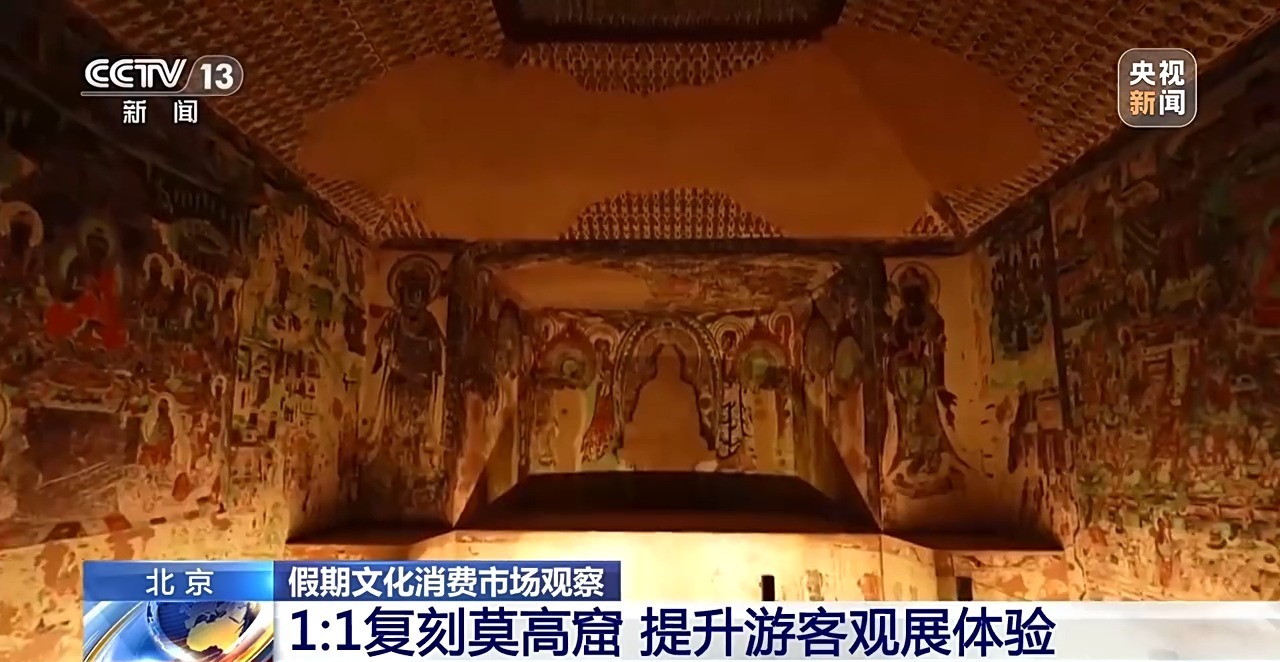 VR沉浸展、1:1复刻的莫高窟 “五一”你到北京打卡了吗？