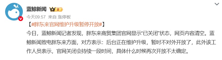 官网突然显示“已关闭”！于东来发文邀请“质疑者”……
