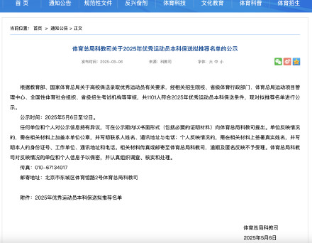 2025年优秀运动员本科保送拟推荐名单的公示 2025年优秀运动员本科保送拟推荐名单的公示