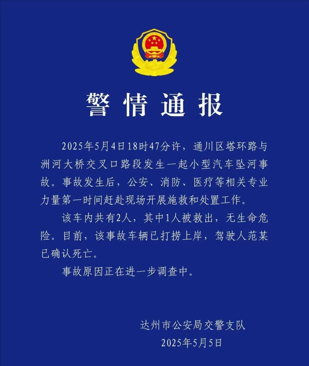 官方确认:司机已遇难!再次提醒→ 官方确认:司机已遇难!再次提醒→